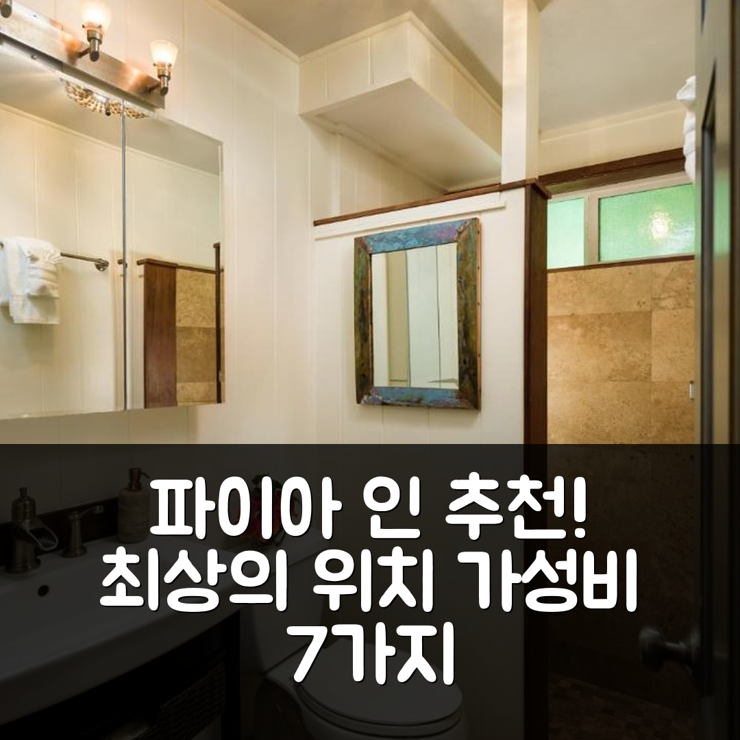 파이아 숙소 여행 호텔 추천 파이아 인 | 최상의 위치와 조식이 뛰어난 가성비 7가지 이유