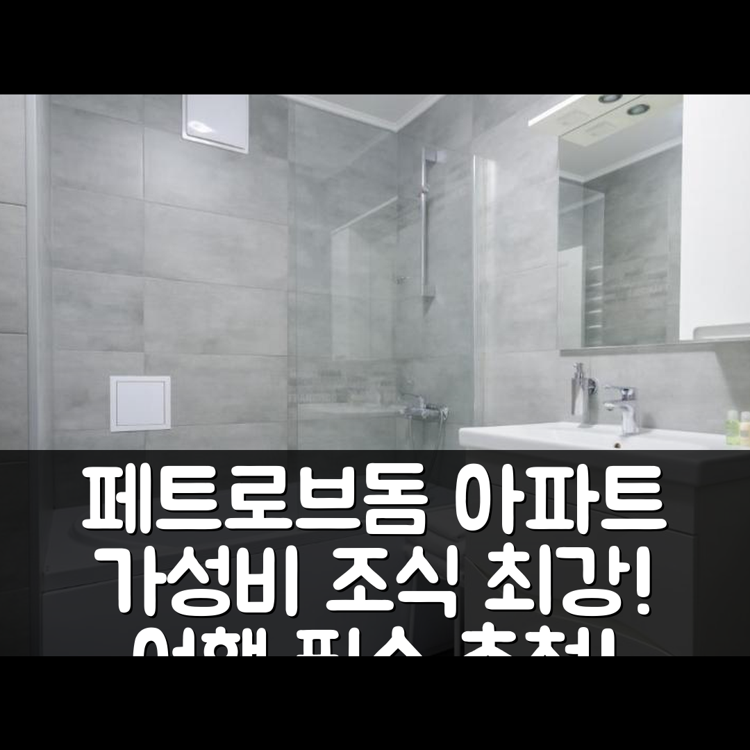 키이브 숙소 여행 호텔 추천 페트로브돔 아파트 | 가성비와 조식, 위치가 뛰어난 5가지 이유