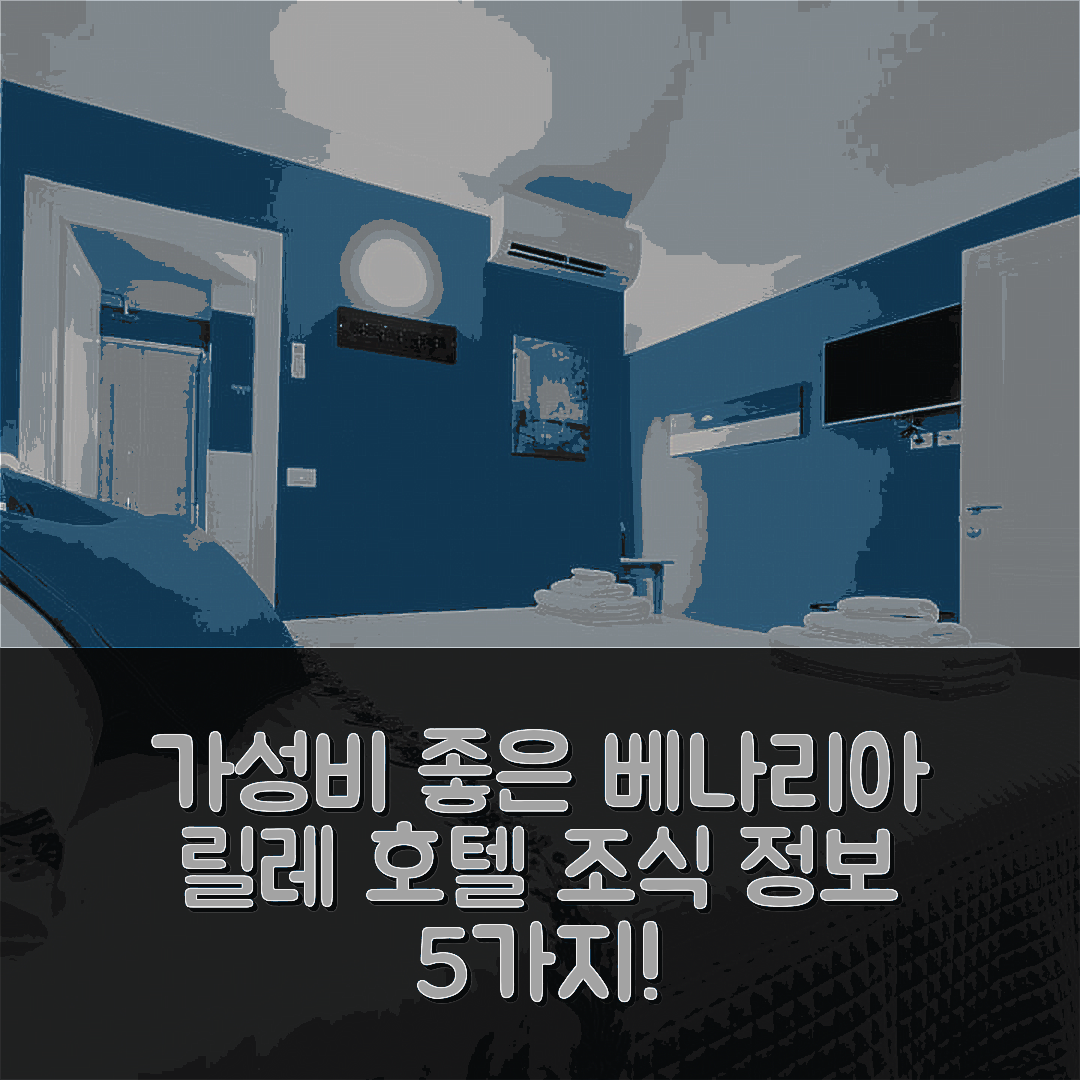 베나리아 릴레 숙소 여행 호텔 추천 일 체드로 레알레 | 가성비 뛰어난 위치와 조식 정보 5가지