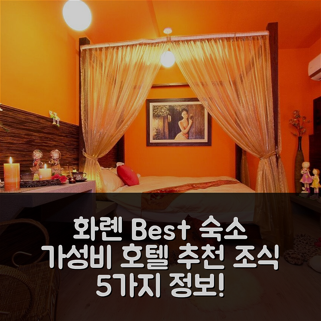 화롄 숙소 여행 호텔 추천 플라워 하트 비앤비 | 가성비 뛰어난 위치와 조식 정보 5가지