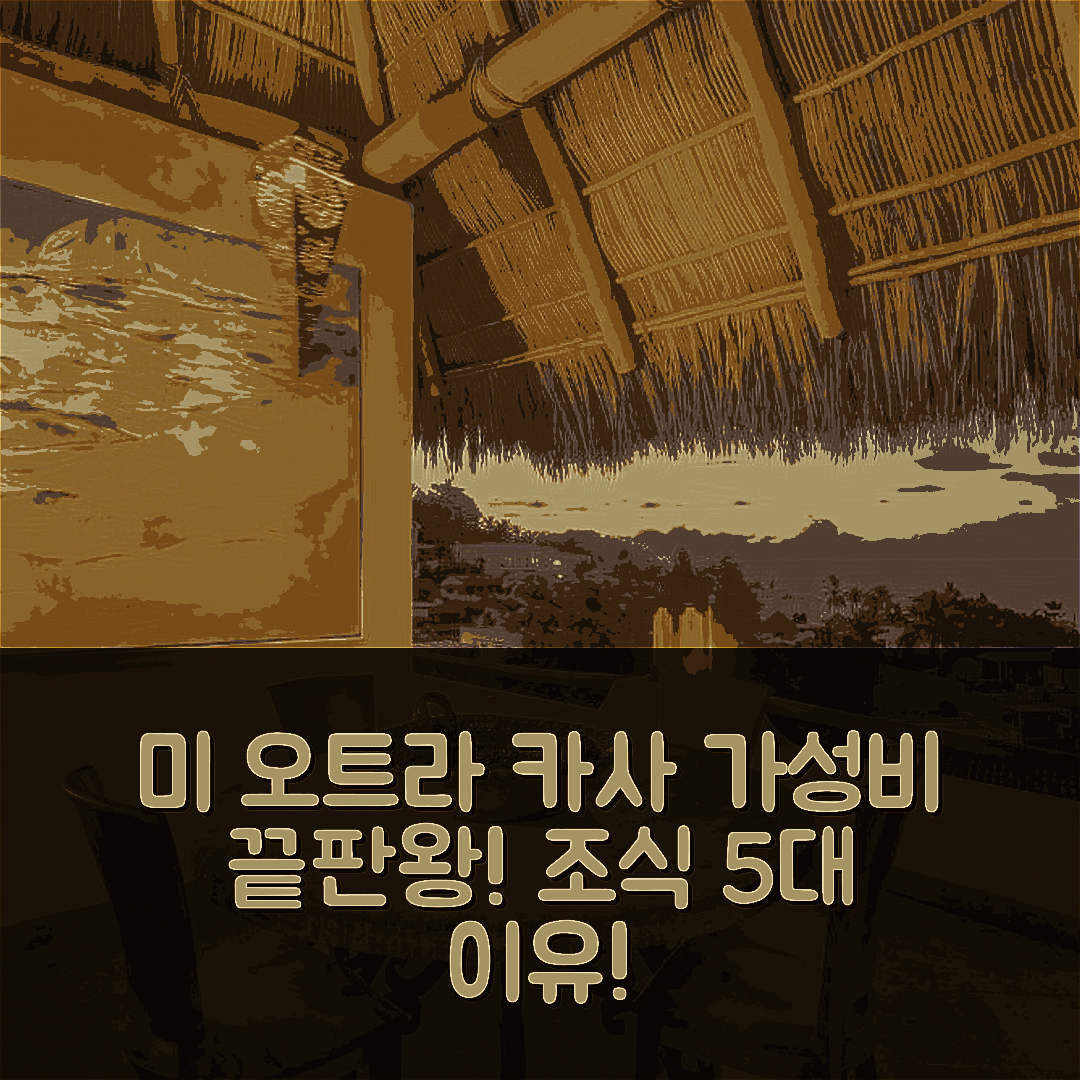 사유리타 숙소 여행 호텔 추천 미 오트라 카사 | 가성비와 조식이 뛰어난 5가지 이유