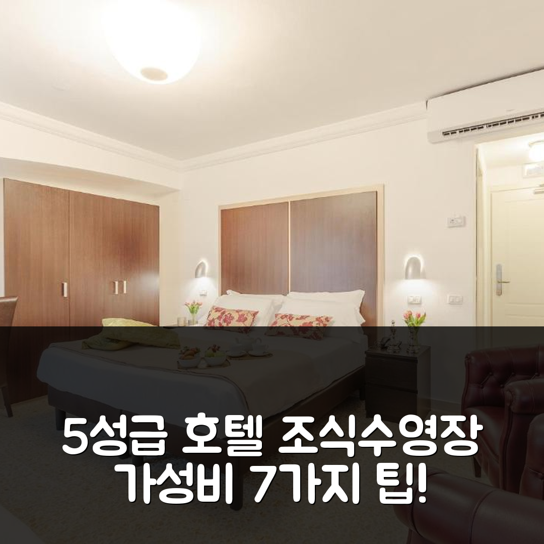 카판노리 숙소 여행 호텔 함브로스 일 파르코 인 빌라 반치에리 | 5성급 조식과 수영장 완벽한 가성비 7가지 팁