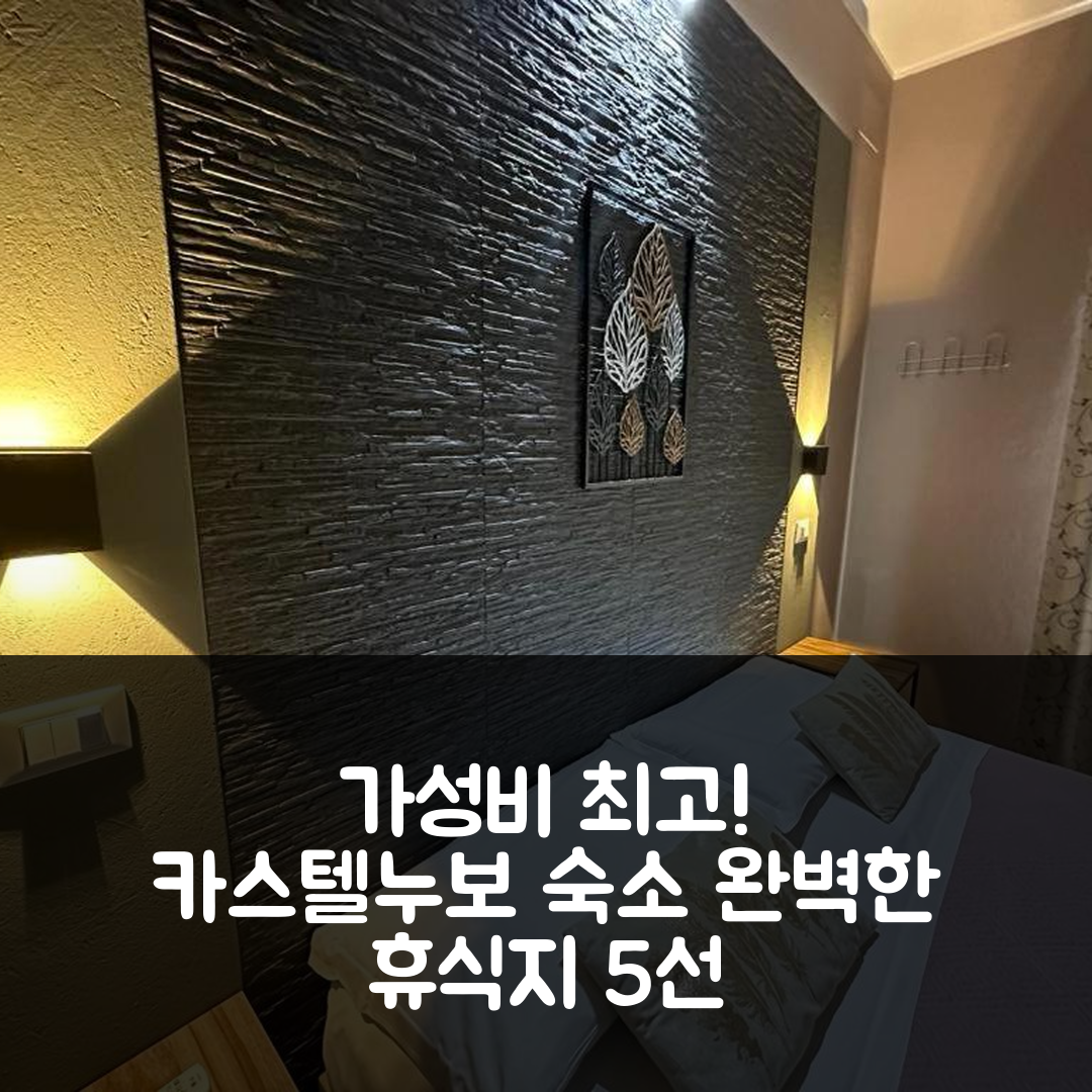 카스텔누보 델 가다 숙소 여행 호텔 추천 비앤비 일 트람돈토 | 가성비 뛰어난 위치와 조식으로 완벽한 휴식지 5가지 이유
