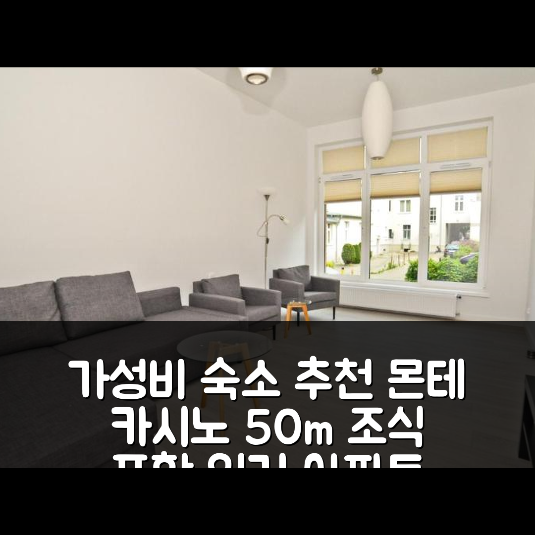 소포트 숙소 여행 호텔 추천 패밀리 아파트먼트 50m 몬테 카시노 | 가성비 뛰어난 위치와 조식 정보 5가지