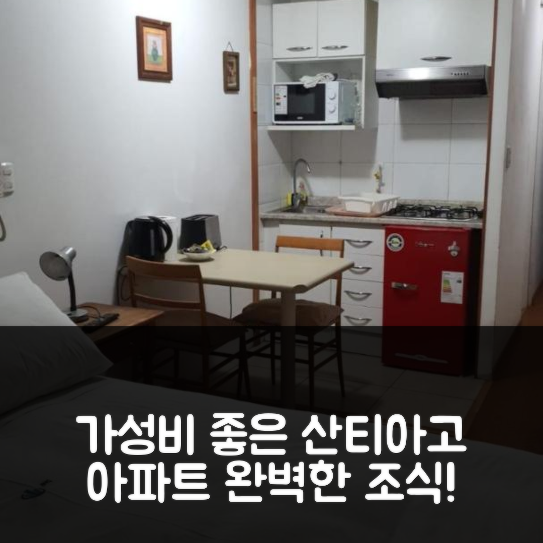 산티아고 숙소 여행 엔코멘데로스 아파트 호텔 | 가성비 뛰어난 위치와 조식 완벽한 5가지 이유