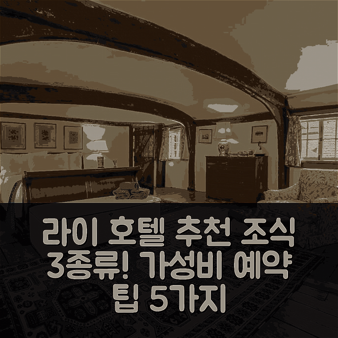 라이 숙소 여행 호텔 추천 더 하우스 위드 투 프론트 도어스 | 3가지 조식과 가성비 좋은 예약 팁 5가지