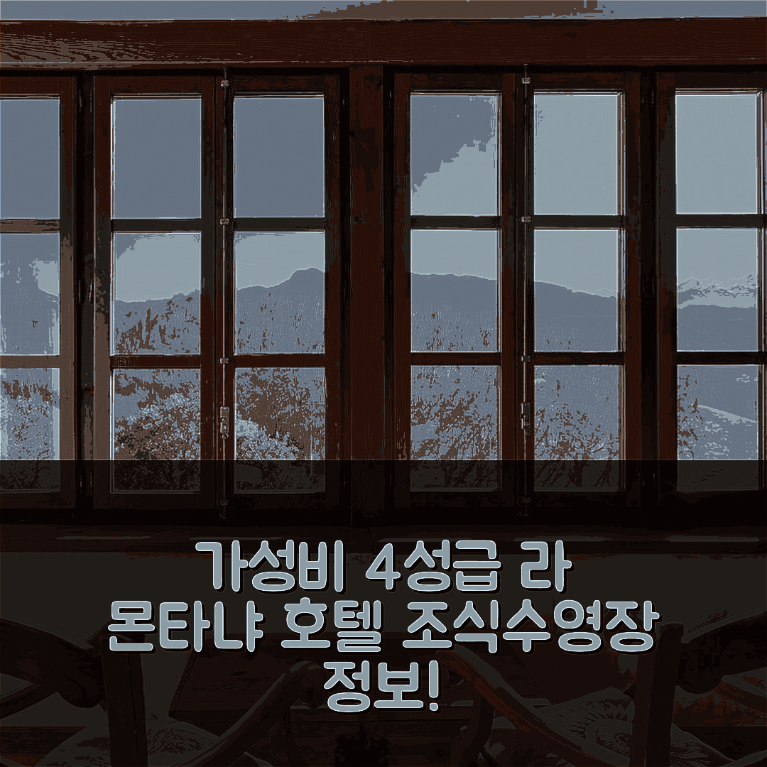 엘라네스 숙소 여행 호텔 추천 라 몬타냐 마히카 호텔 | 가성비 좋은 4성급 조식과 수영장 정보 7가지