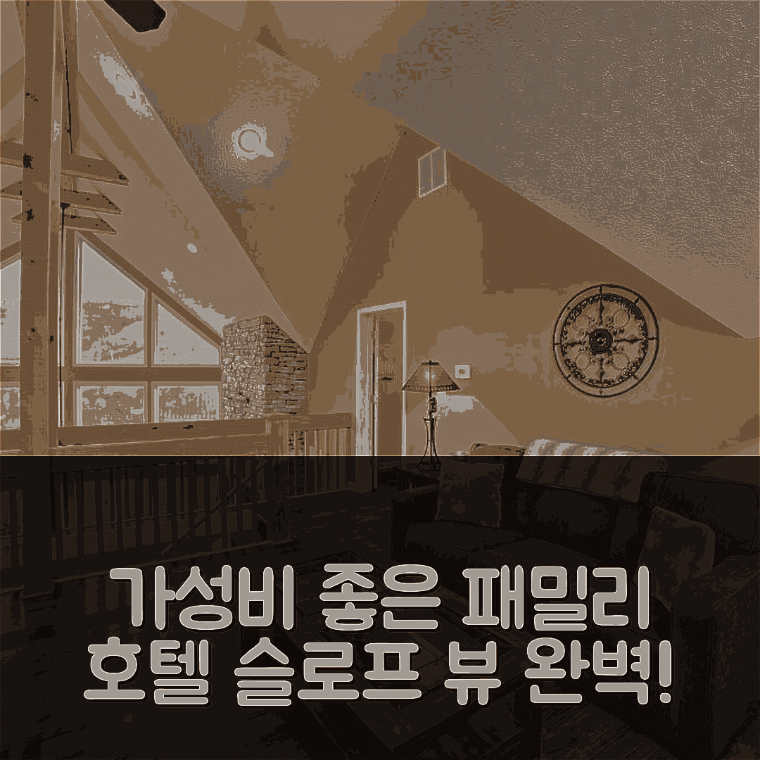 매사누텐 숙소 여행 호텔 추천 패밀리 프렌들리 매사누텐 홈 | 슬로프 뷰와 가성비 좋은 휴식 8가지 이유