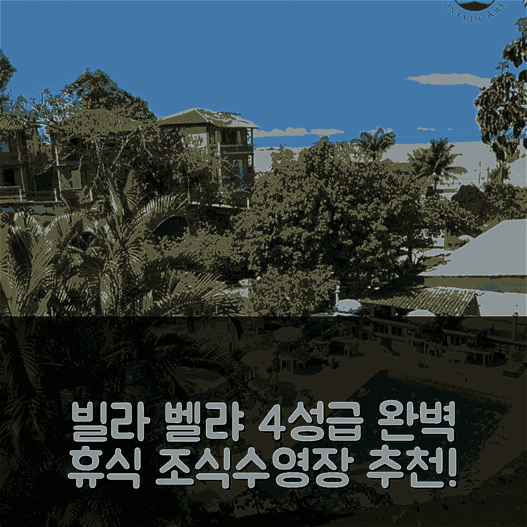 빌라 벨랴 숙소 여행 호텔 추천 푸사다 폰타 지 아레아 | 4성급 조식과 수영장으로 즐기는 완벽한 휴식 팁 7가지